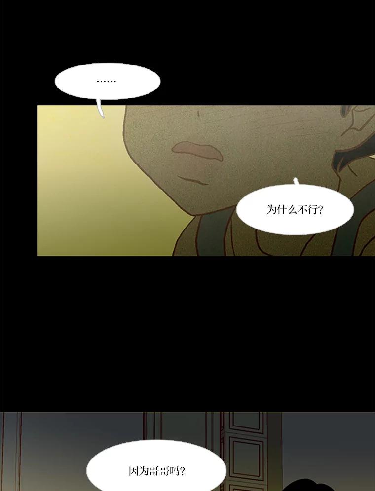 《远看是蔚蓝的春天》74.都是哥哥的错 第11页