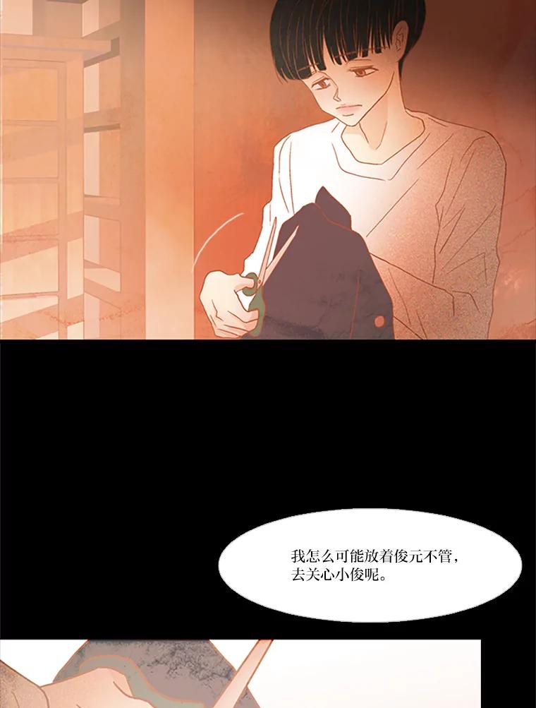 《远看是蔚蓝的春天》74.都是哥哥的错 第41页