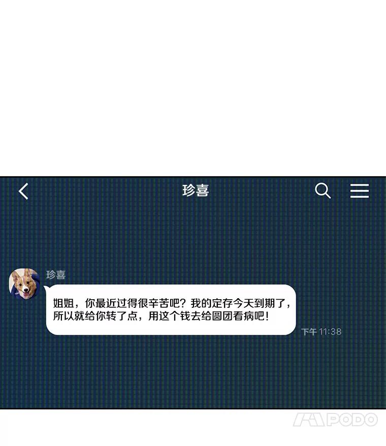 《彩虹桥守望者》74.没有放弃你 第81页