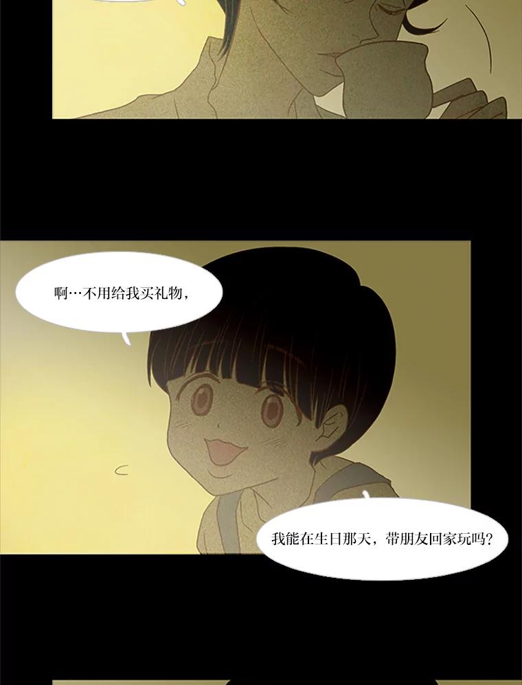 《远看是蔚蓝的春天》74.都是哥哥的错 第9页