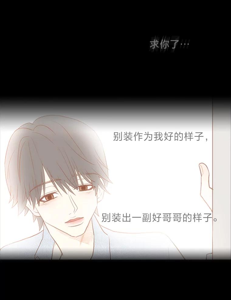 《远看是蔚蓝的春天》74.都是哥哥的错 第86页