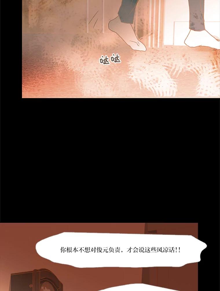 《远看是蔚蓝的春天》74.都是哥哥的错 第38页