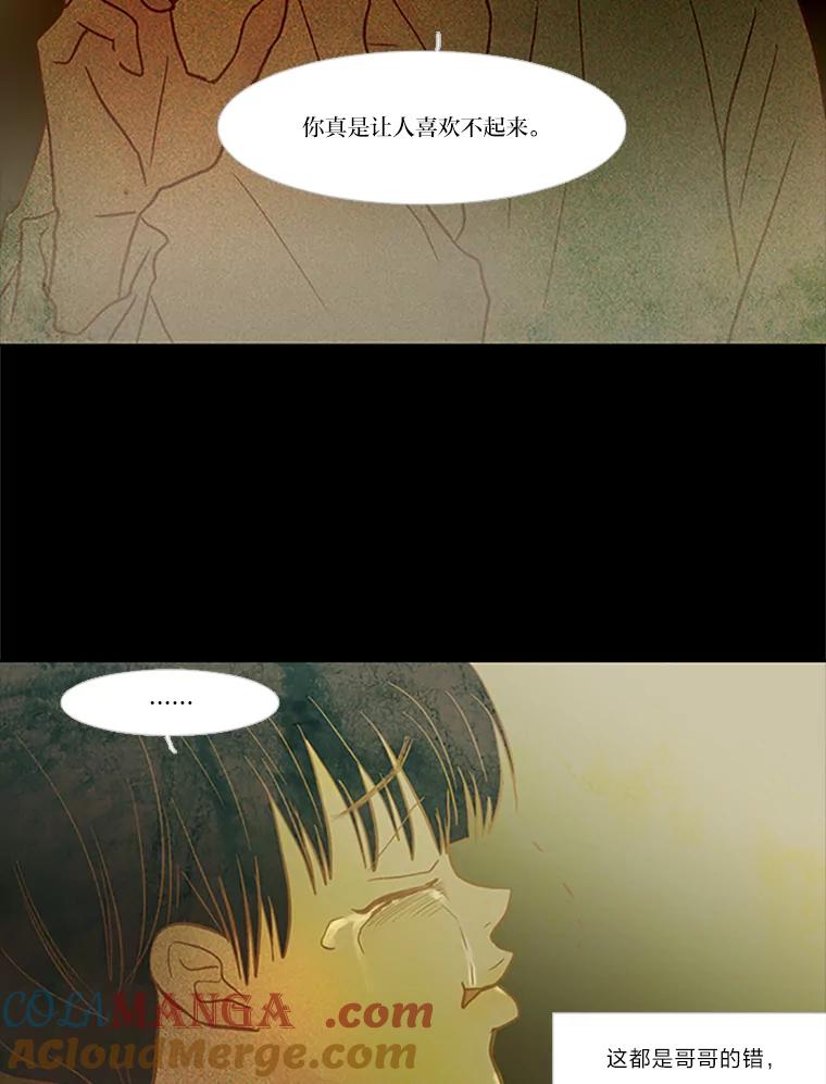 《远看是蔚蓝的春天》74.都是哥哥的错 第19页