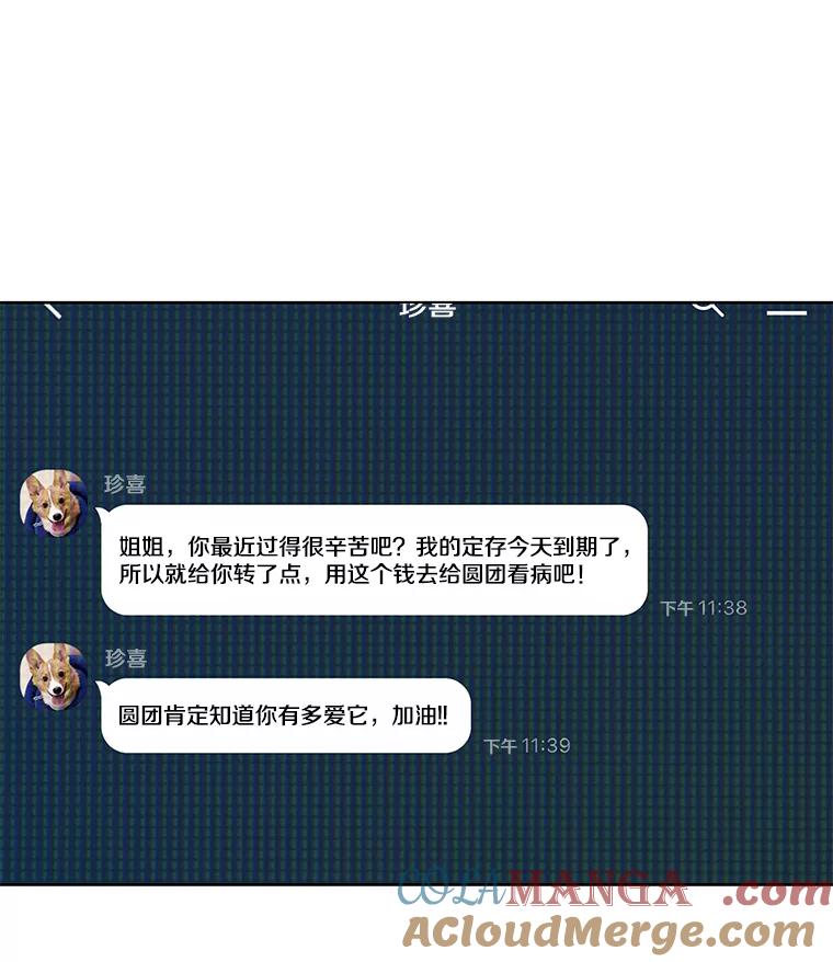 《彩虹桥守望者》74.没有放弃你 第82页