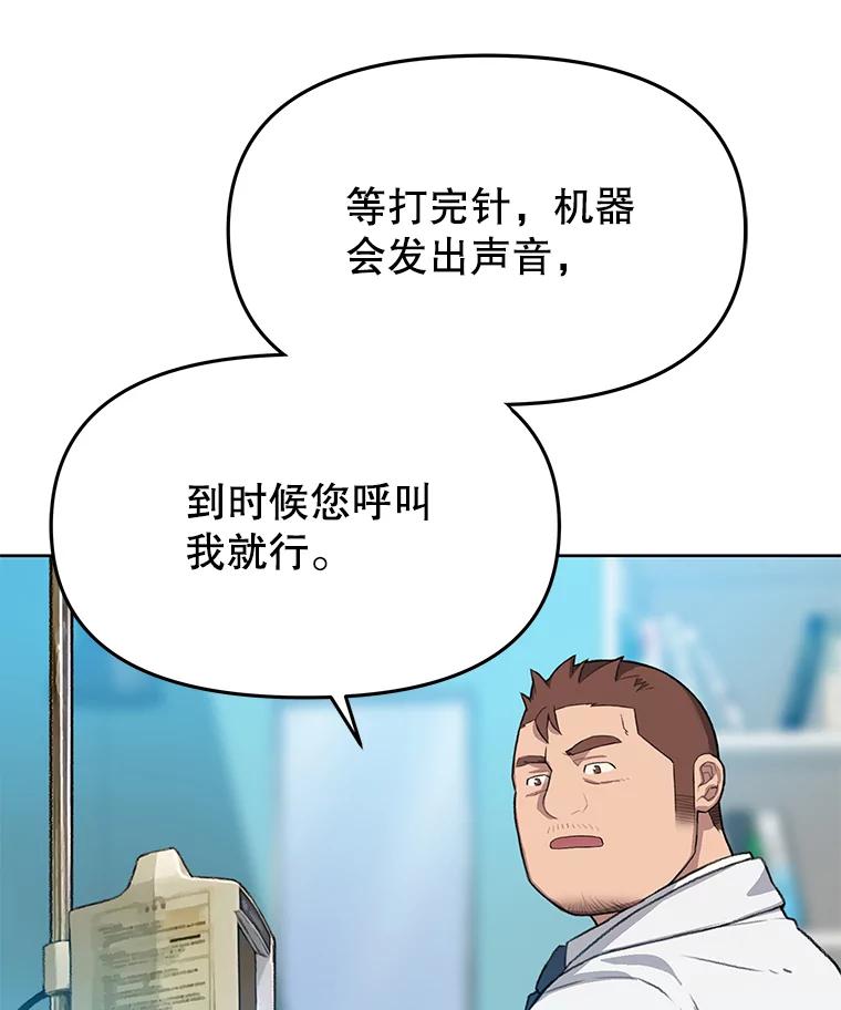 《彩虹桥守望者》75.生命倒计时 第29页