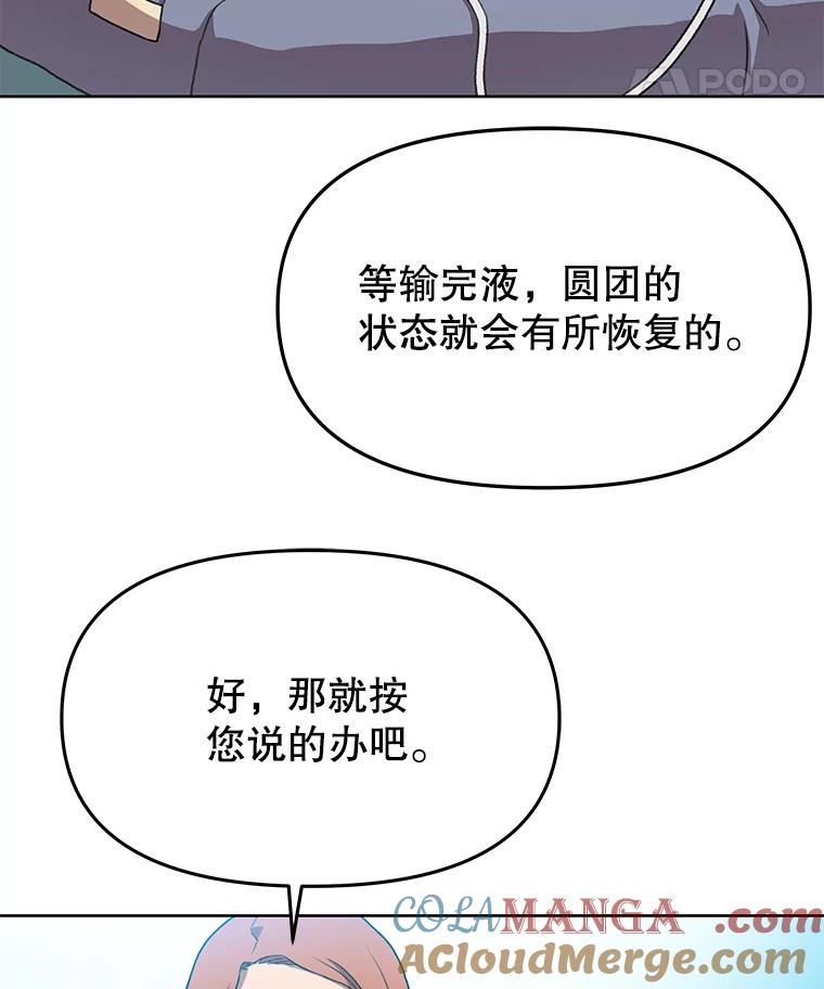 《彩虹桥守望者》75.生命倒计时 第31页