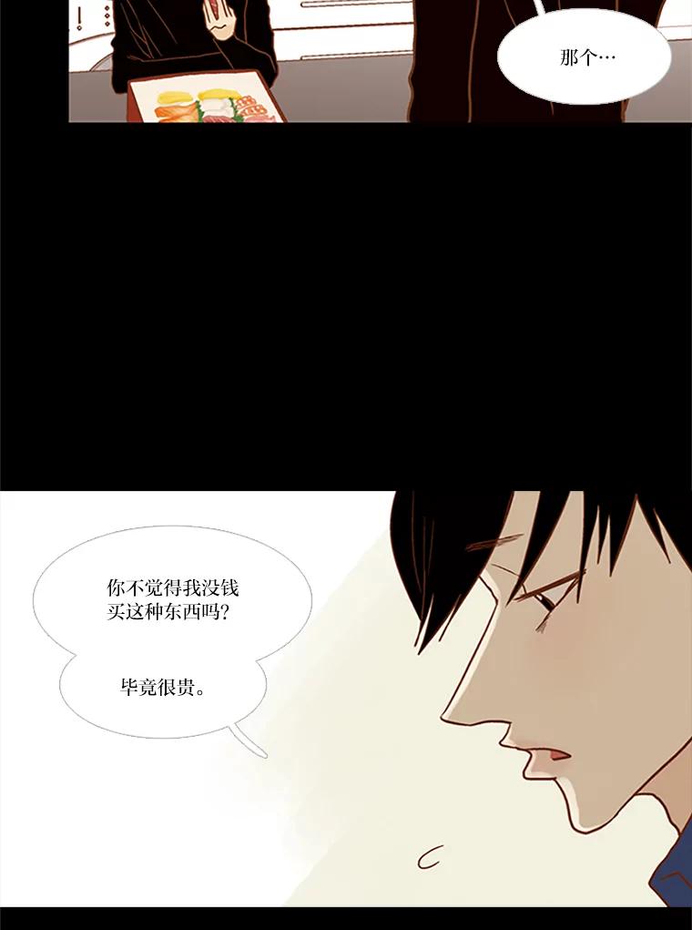 《远看是蔚蓝的春天》75.你会看不起我 第6页