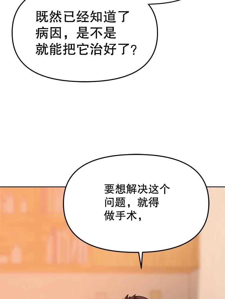 《彩虹桥守望者》75.生命倒计时 第56页