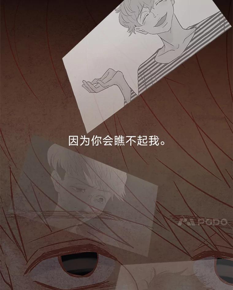 《远看是蔚蓝的春天》75.你会看不起我 第26页