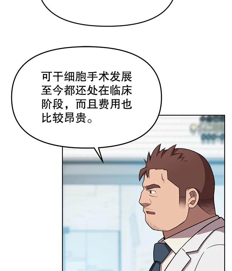 《彩虹桥守望者》75.生命倒计时 第12页