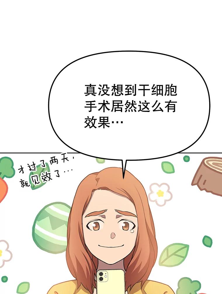 《彩虹桥守望者》75.生命倒计时 第45页