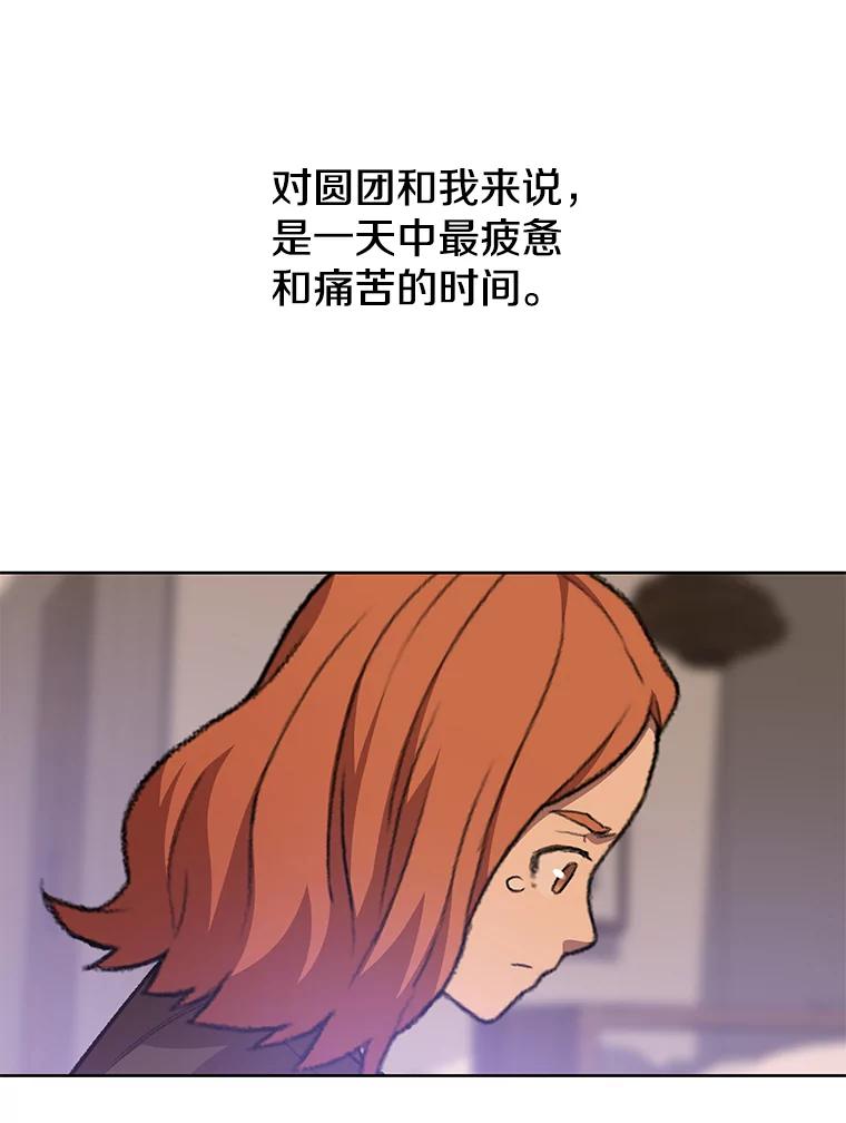《彩虹桥守望者》75.生命倒计时 第72页
