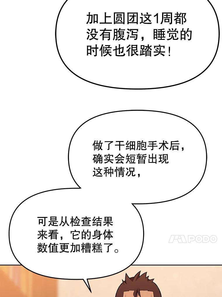 《彩虹桥守望者》75.生命倒计时 第63页
