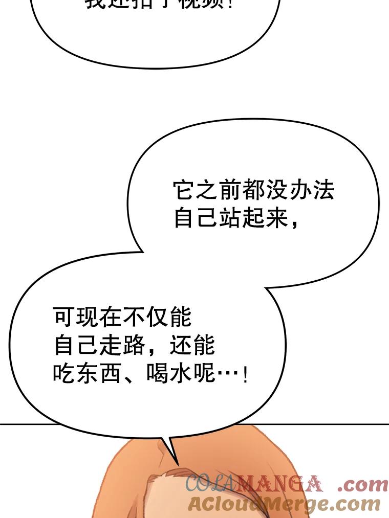 《彩虹桥守望者》75.生命倒计时 第61页