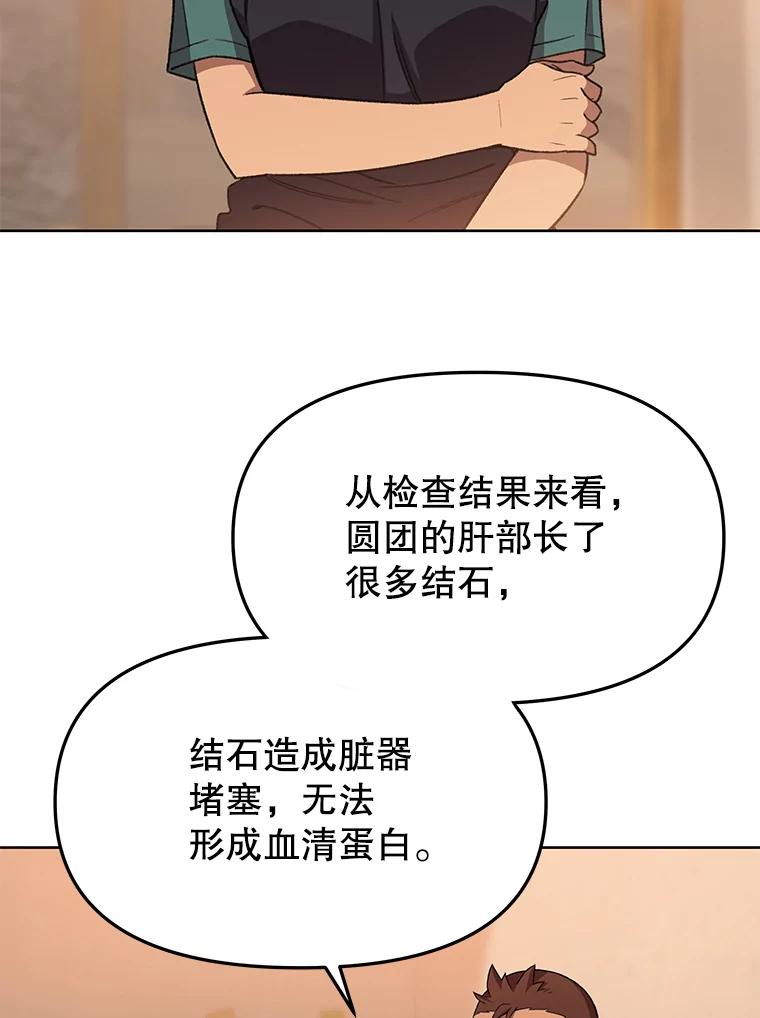 《彩虹桥守望者》75.生命倒计时 第50页
