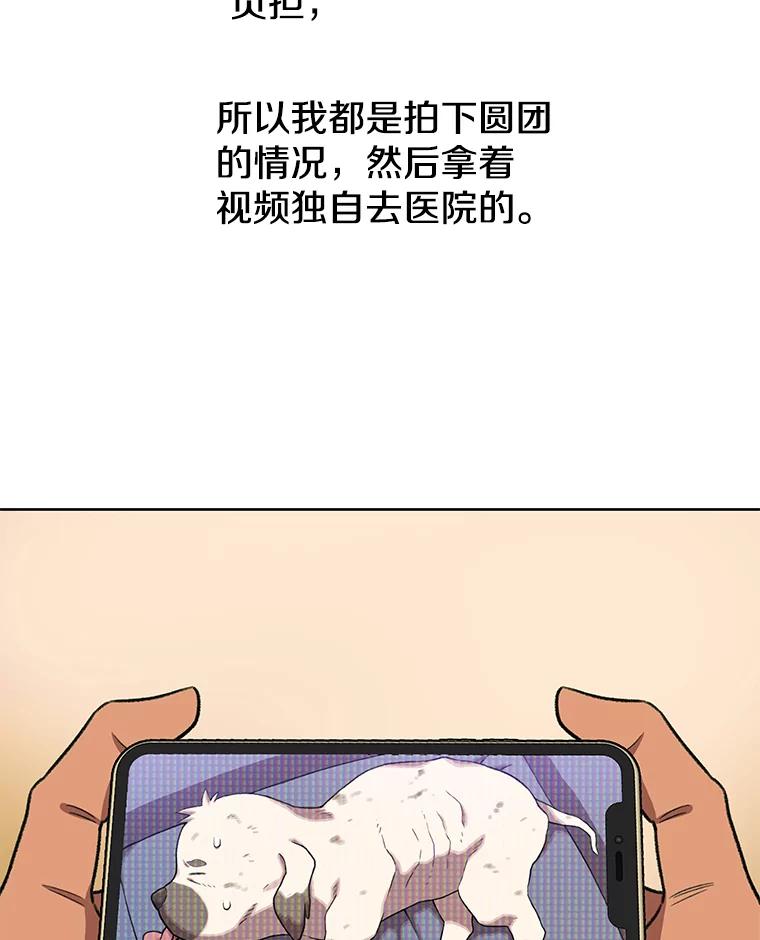 《彩虹桥守望者》75.生命倒计时 第77页