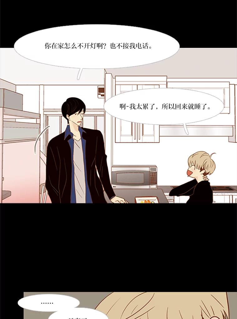 《远看是蔚蓝的春天》75.你会看不起我 第3页