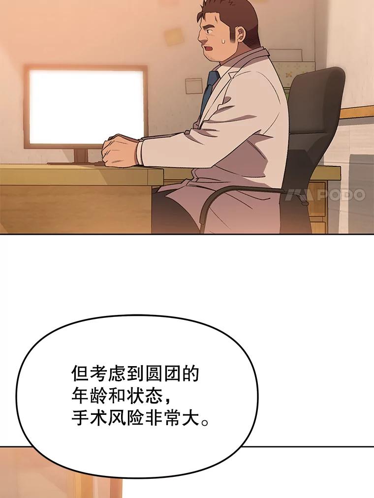 《彩虹桥守望者》75.生命倒计时 第57页
