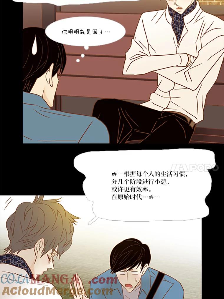 《远看是蔚蓝的春天》76.没人能像我一样 第10页
