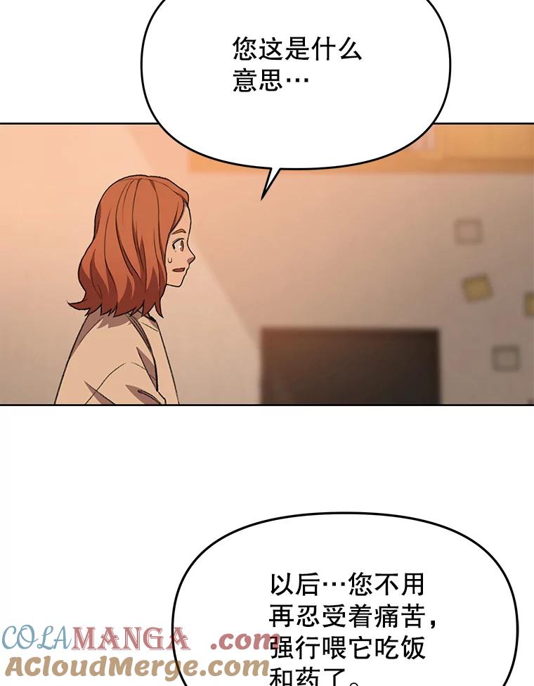 《彩虹桥守望者》76.圆团，再见 第5页