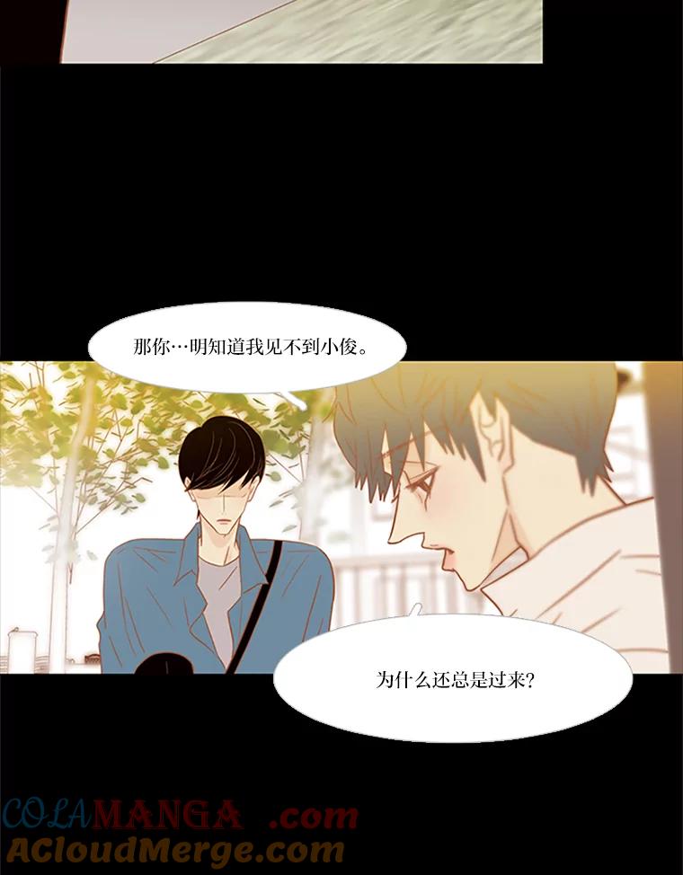 《远看是蔚蓝的春天》76.没人能像我一样 第67页