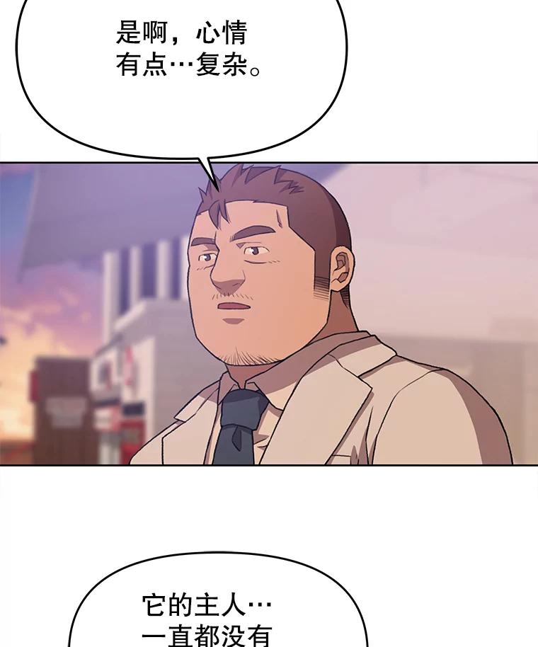 《彩虹桥守望者》76.圆团，再见 第91页