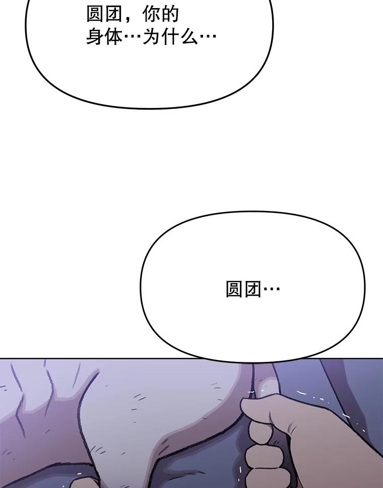 《彩虹桥守望者》76.圆团，再见 第35页