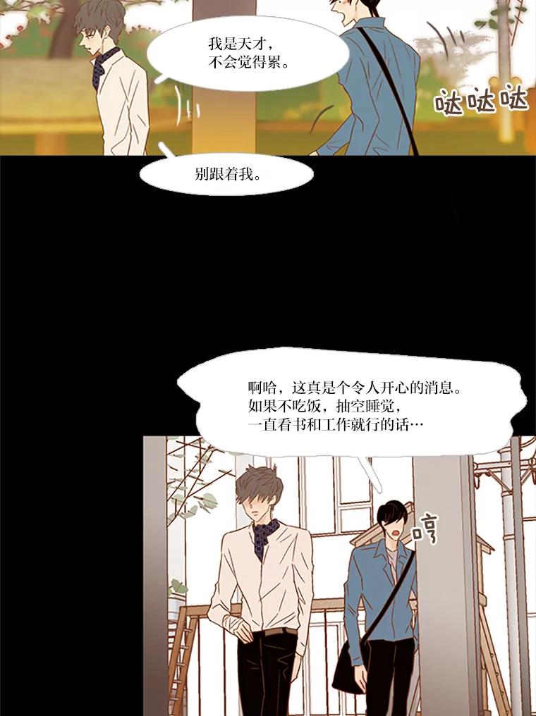 《远看是蔚蓝的春天》76.没人能像我一样 第17页
