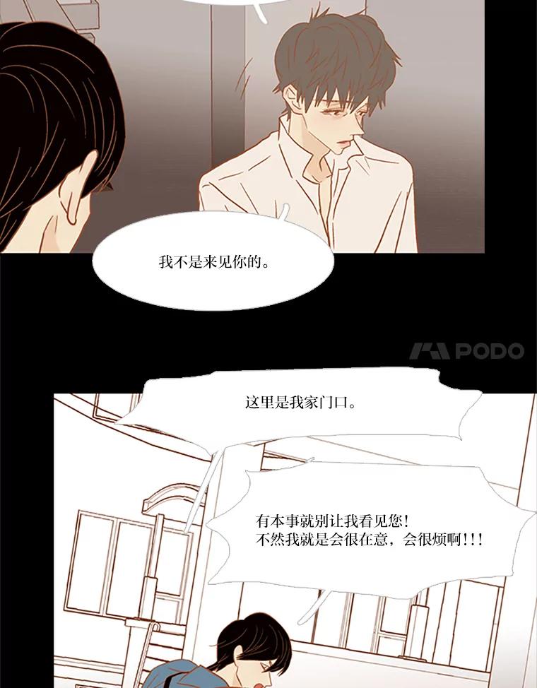 《远看是蔚蓝的春天》76.没人能像我一样 第59页