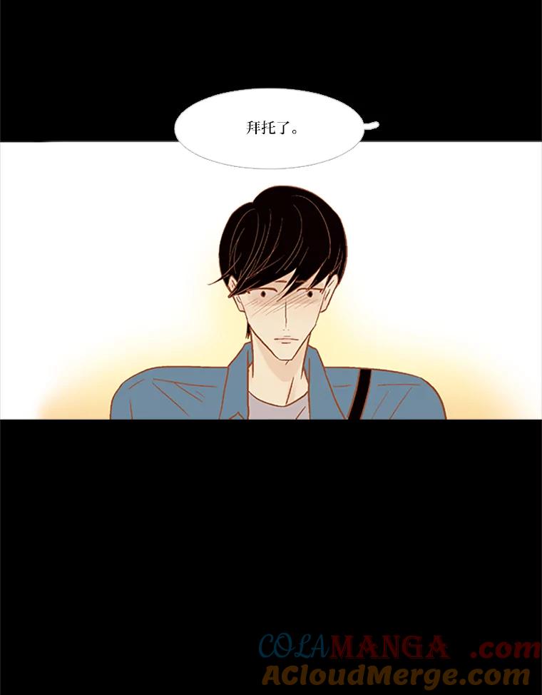 《远看是蔚蓝的春天》76.没人能像我一样 第70页