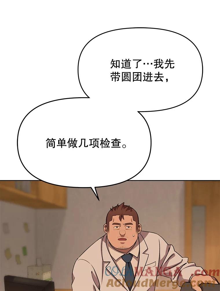 《彩虹桥守望者》76.圆团，再见 第45页