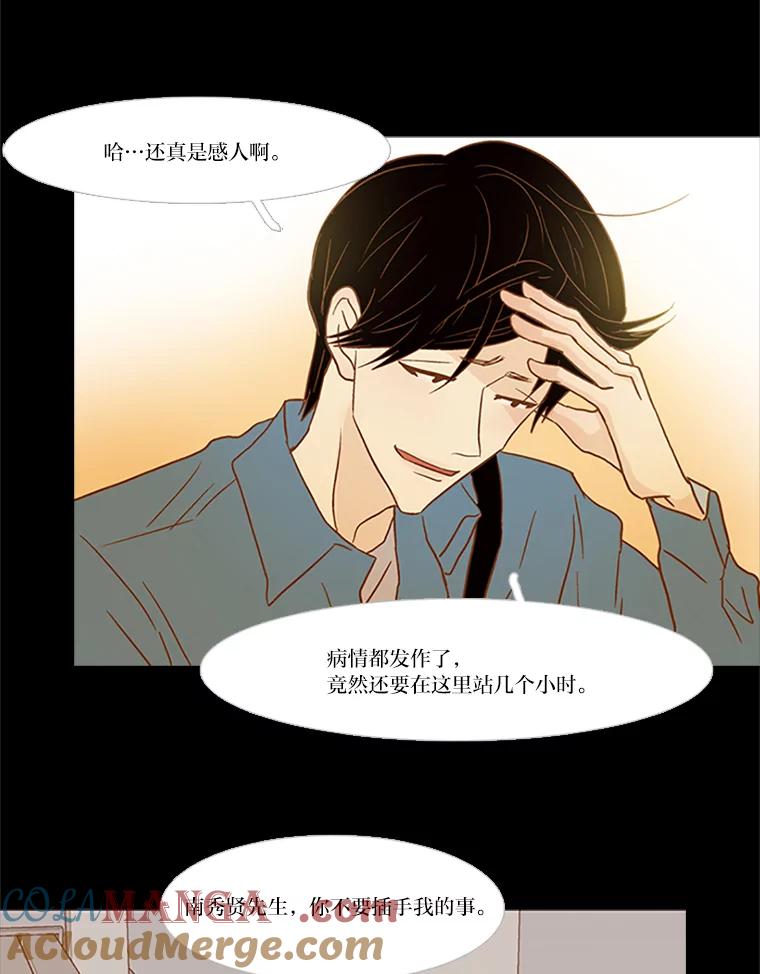《远看是蔚蓝的春天》76.没人能像我一样 第58页