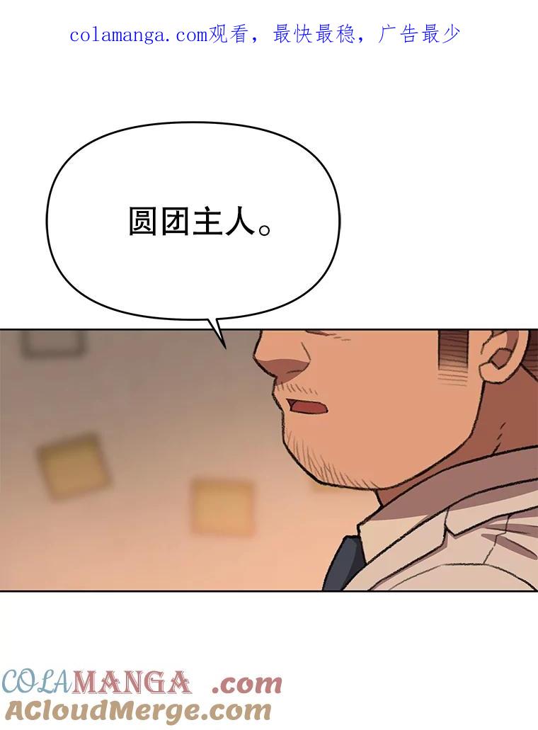《彩虹桥守望者》76.圆团，再见 第1页