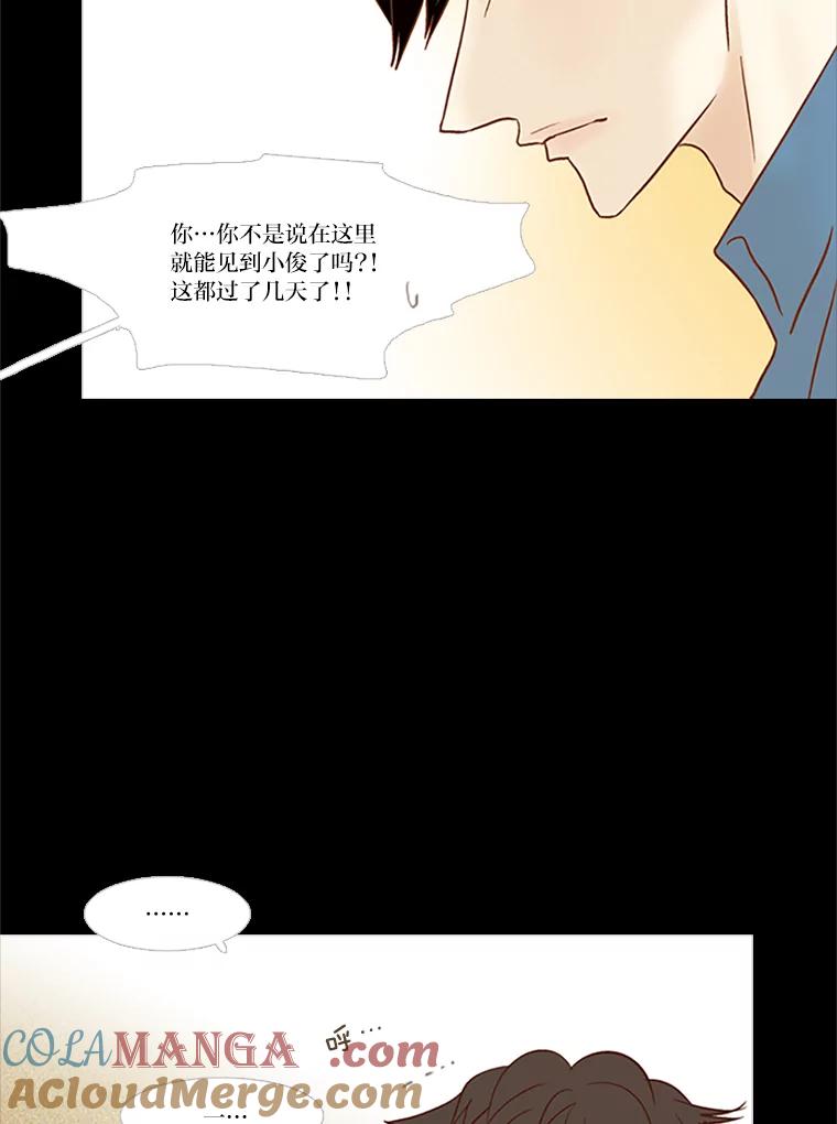 《远看是蔚蓝的春天》76.没人能像我一样 第43页
