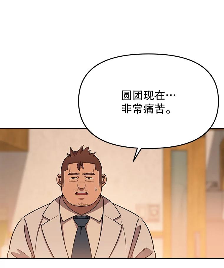 《彩虹桥守望者》76.圆团，再见 第56页