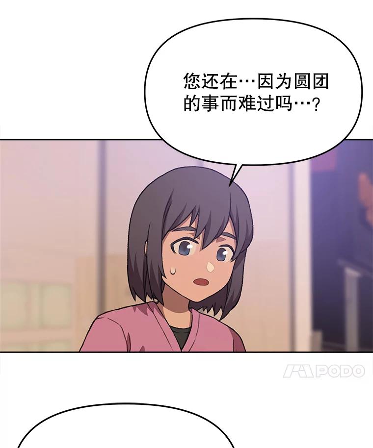 《彩虹桥守望者》76.圆团，再见 第90页