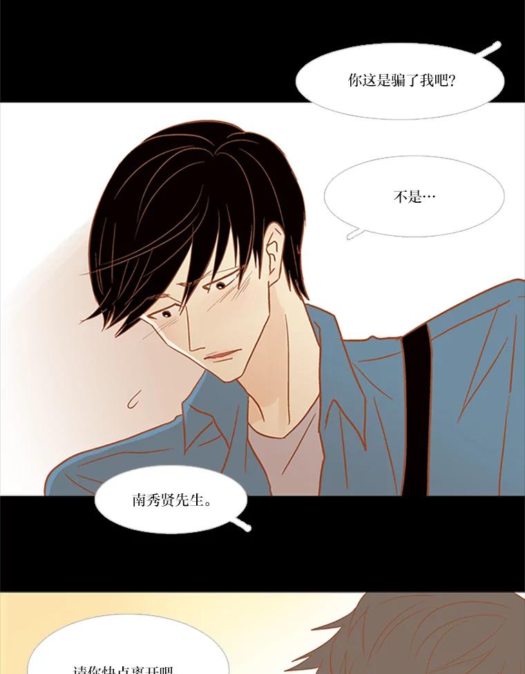 《远看是蔚蓝的春天》76.没人能像我一样 第68页