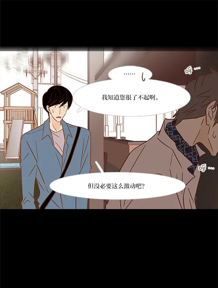 《远看是蔚蓝的春天》76.没人能像我一样 第24页