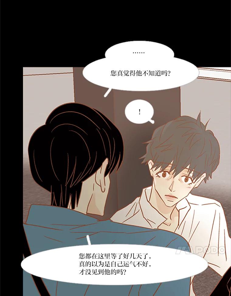 《远看是蔚蓝的春天》76.没人能像我一样 第62页