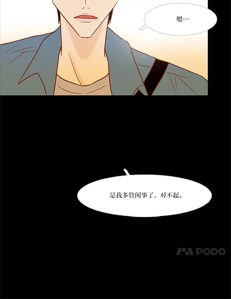 《远看是蔚蓝的春天》76.没人能像我一样 第72页
