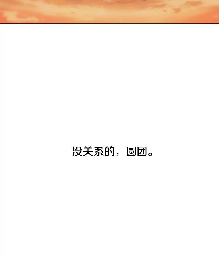 《彩虹桥守望者》76.圆团，再见 第60页