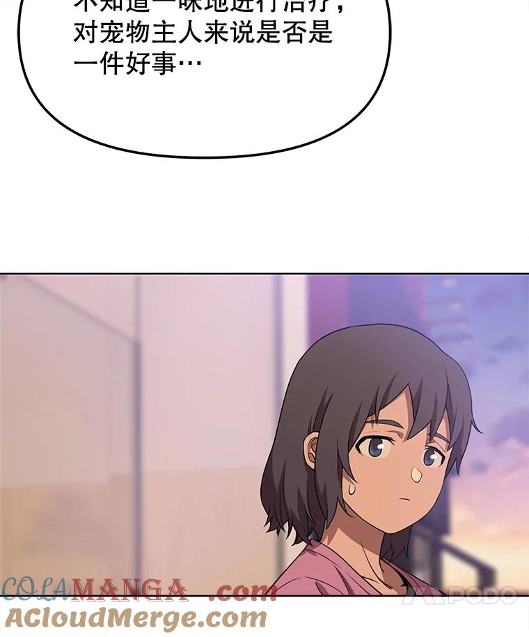 《彩虹桥守望者》76.圆团，再见 第97页