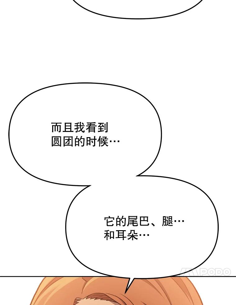 《彩虹桥守望者》76.圆团，再见 第43页