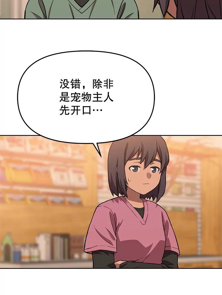 《彩虹桥守望者》76.圆团，再见 第48页