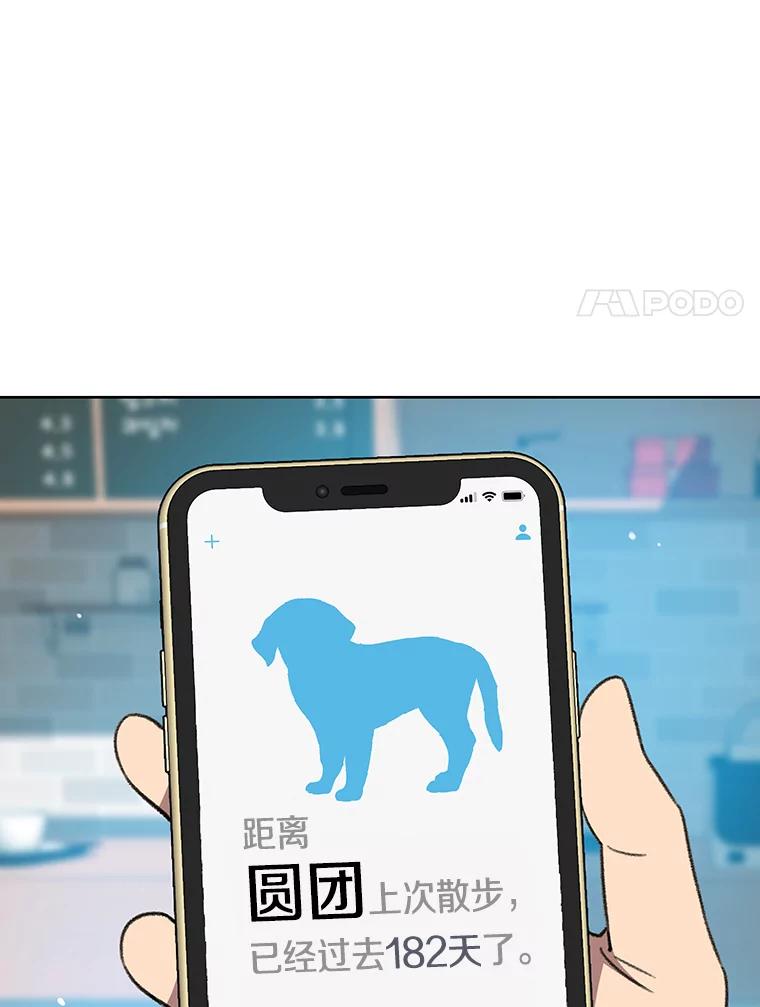 《彩虹桥守望者》76.圆团，再见 第84页