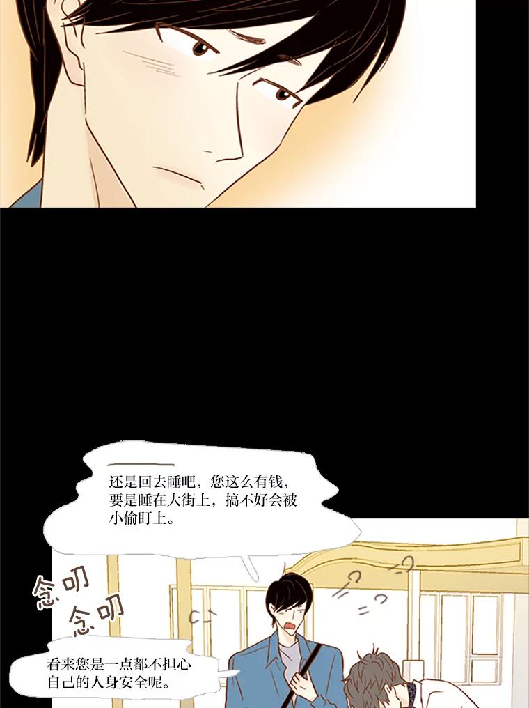 《远看是蔚蓝的春天》76.没人能像我一样 第14页