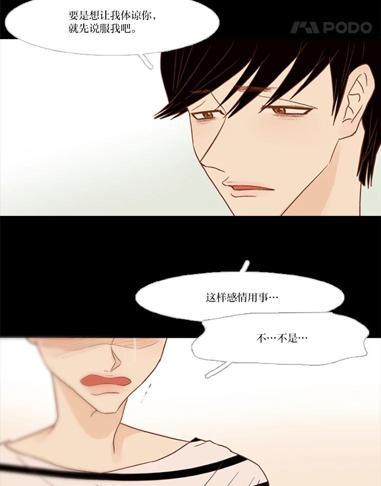 《远看是蔚蓝的春天》77.可恶的吕家兄弟 第60页
