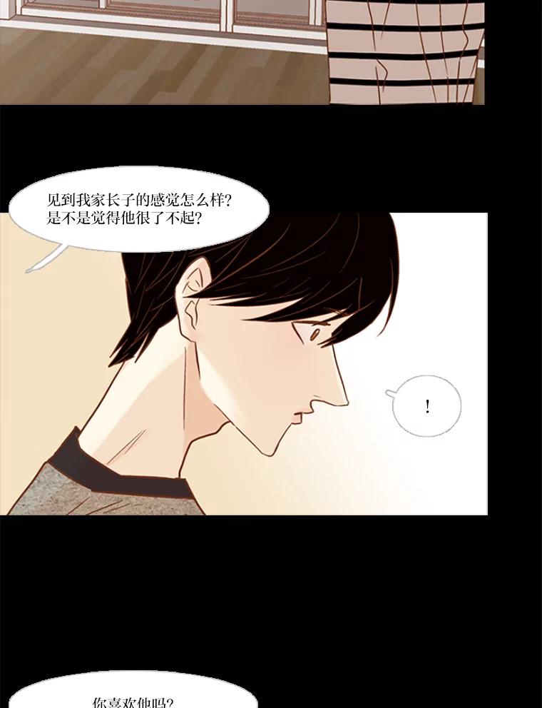《远看是蔚蓝的春天》77.可恶的吕家兄弟 第11页