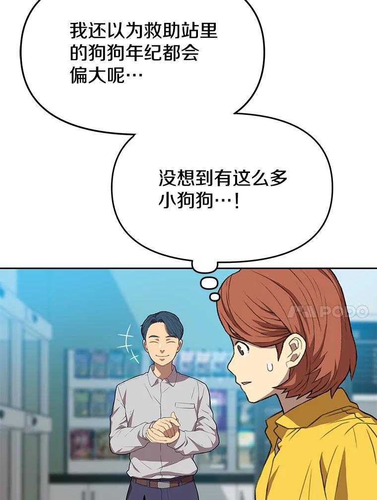 《彩虹桥守望者》77.放松的新家 第26页