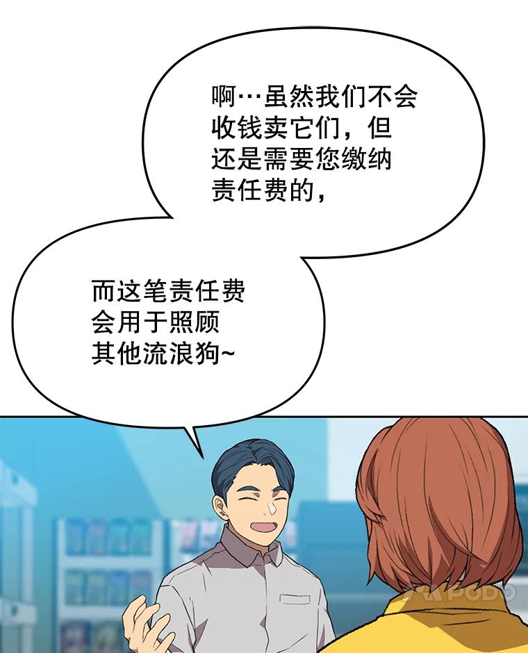 《彩虹桥守望者》77.放松的新家 第29页